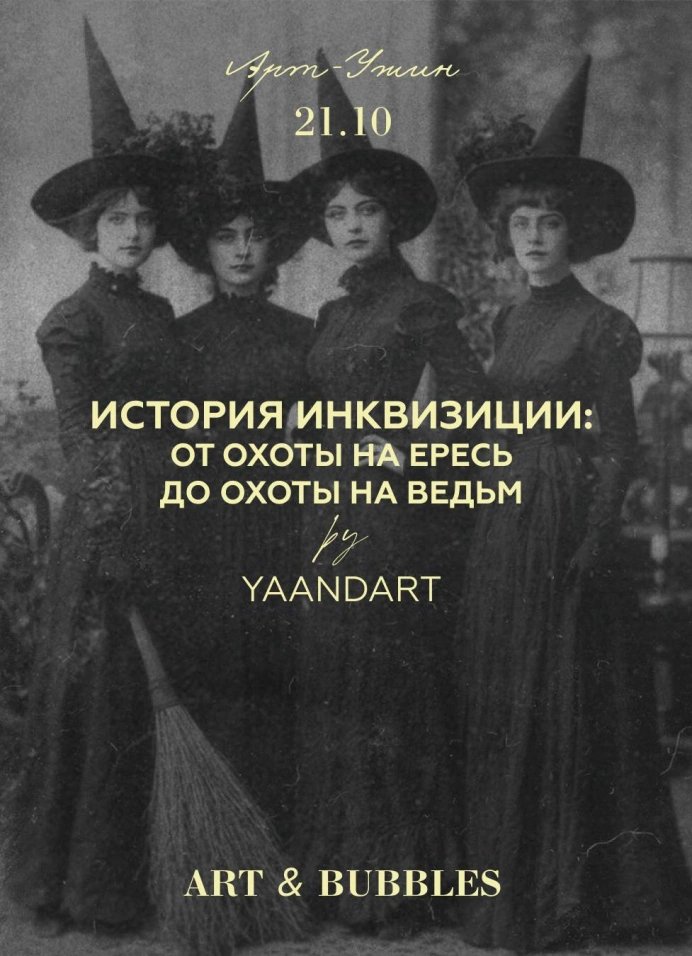 История инквизиции: от охоты на ересь до охоты на ведьм