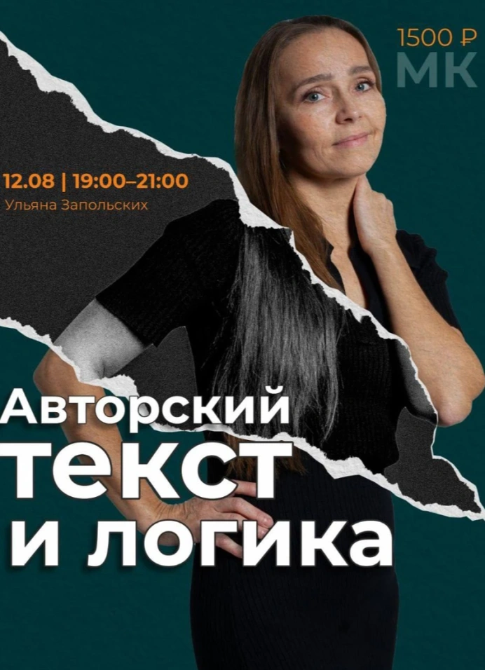 Авторский текст и логика