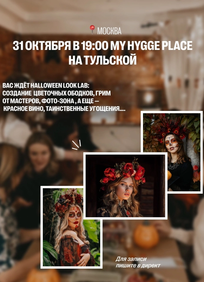 Halloween Look Lab