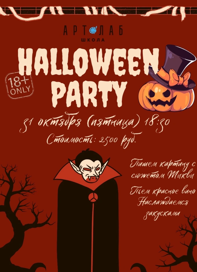 Halloween party