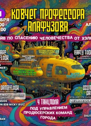 Ковчег профессора Алафузова