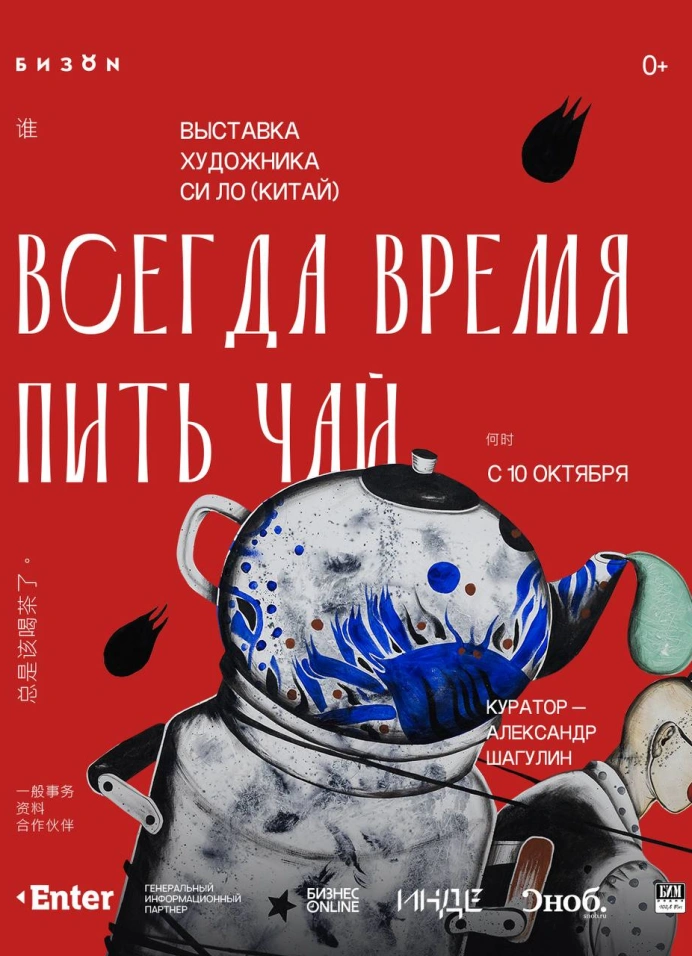 Всегда время пить чай