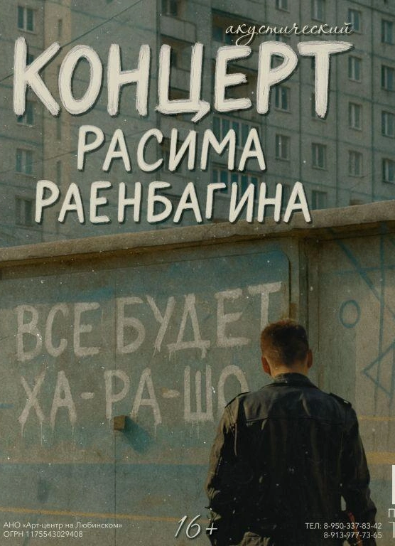 Все будет Ха-Ра-Шо