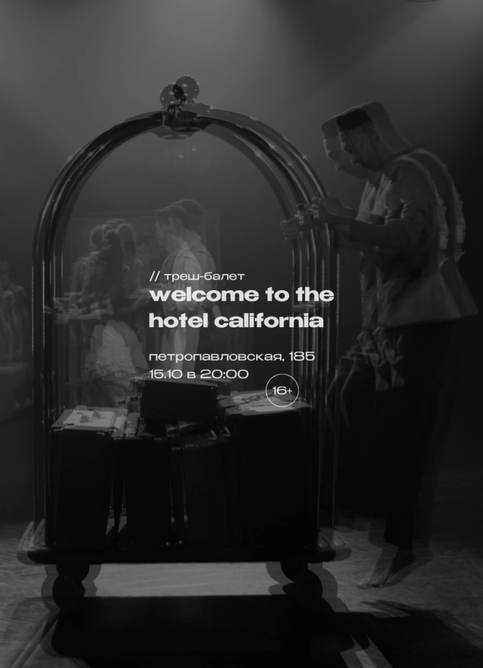 Welcome to the Hotel California