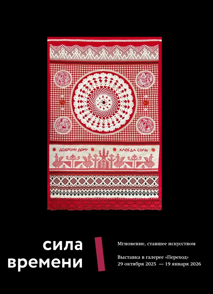Сила времени