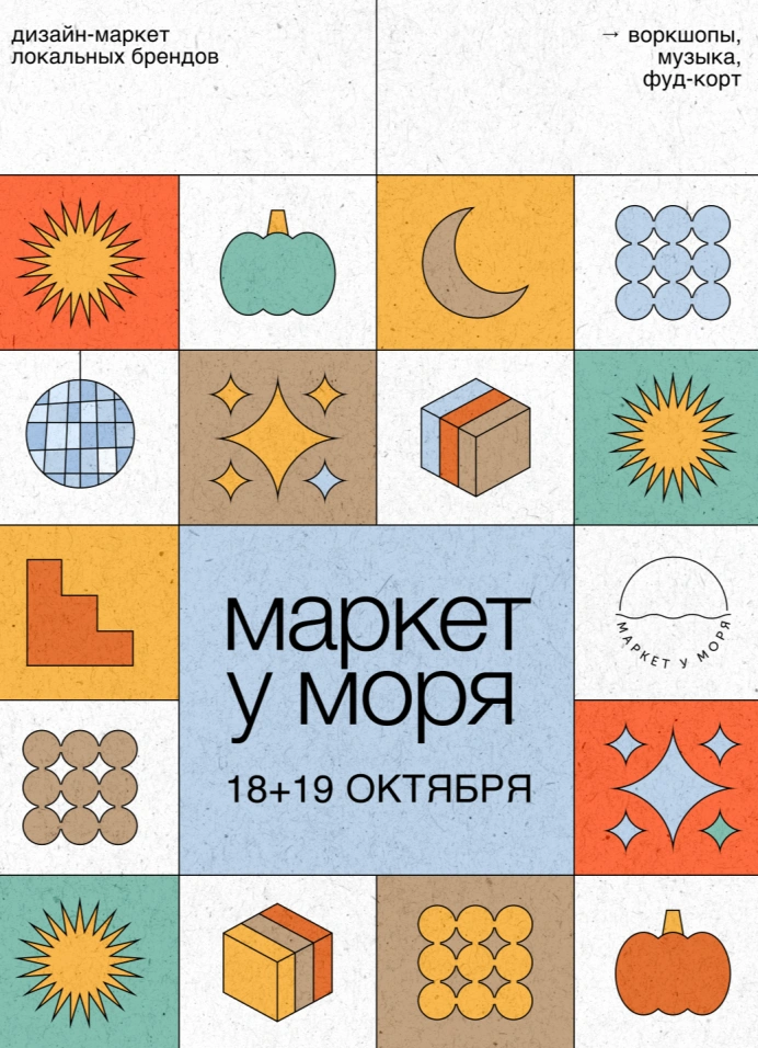 Маркет у Моря