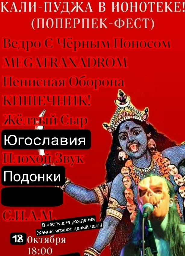 Кали-Пуджа