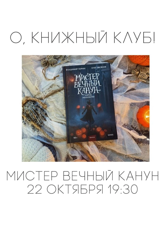Книжный клуб в баре