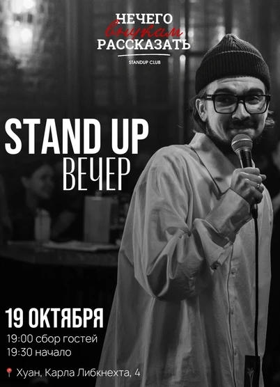 Нечего внукам рассказать