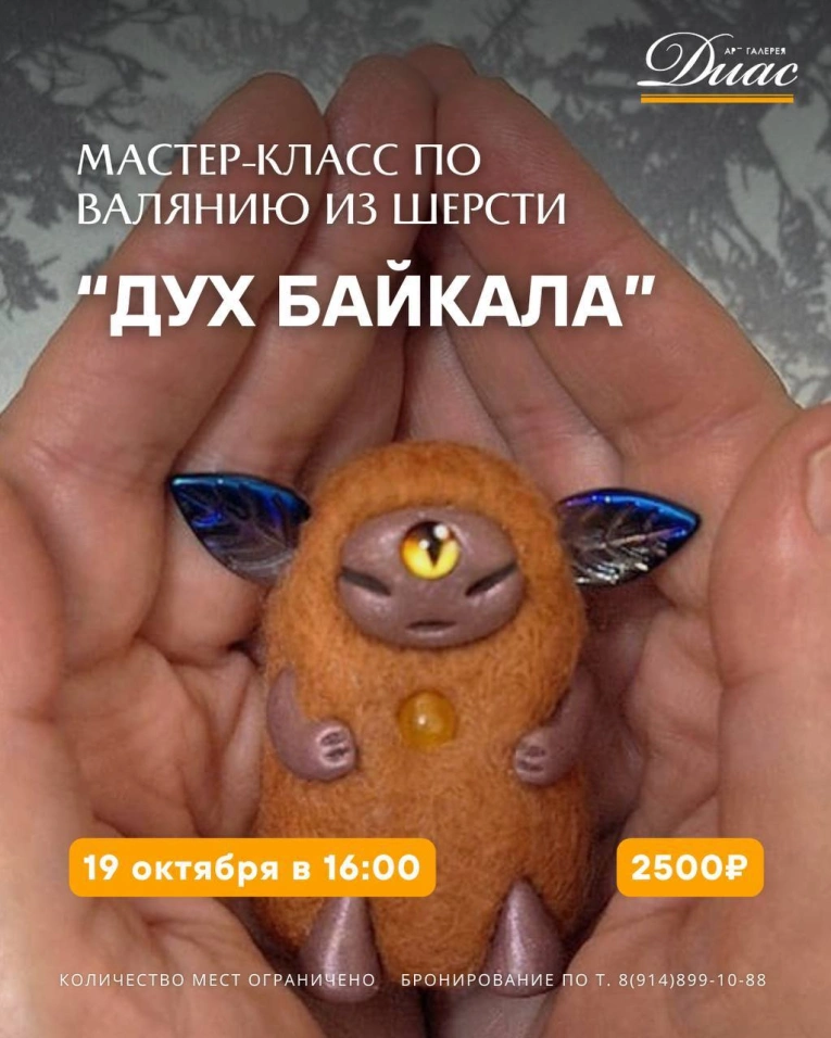 Мастер-класс «Дух Байкала» от Аси Беловой
