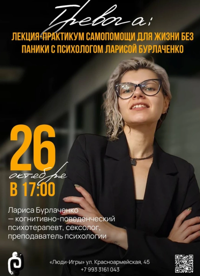 Тревога: практикум самопомощи для жизни без паники