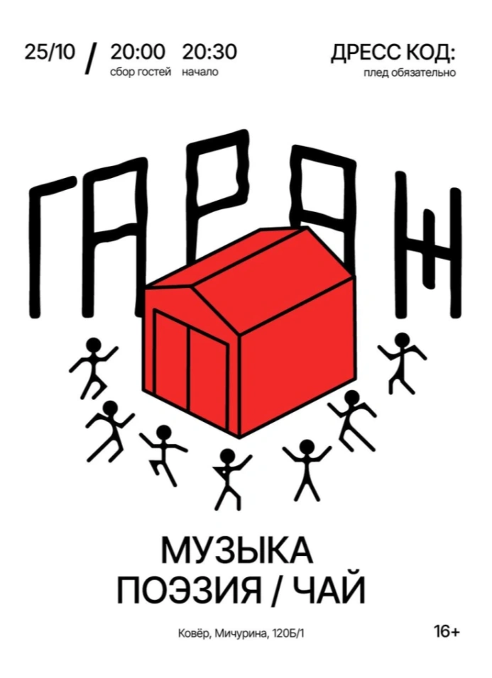 Гараж
