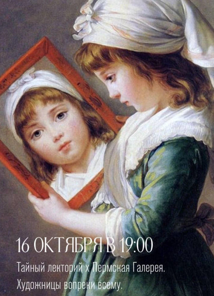 Художницы вопреки всему