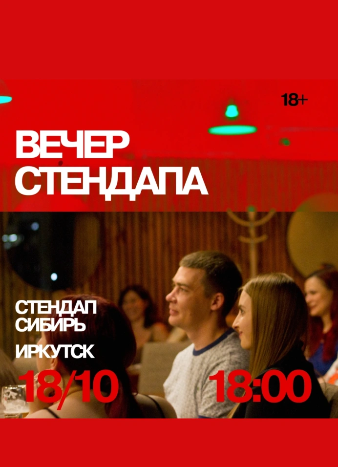 Вечер стендапа в Рёберной №1