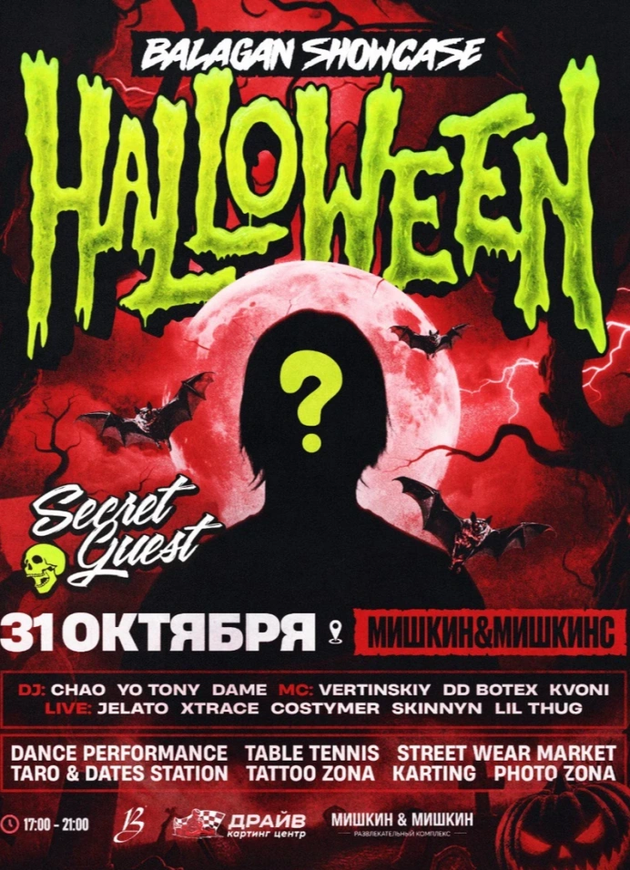 Halloween Party + Balagan Showcase