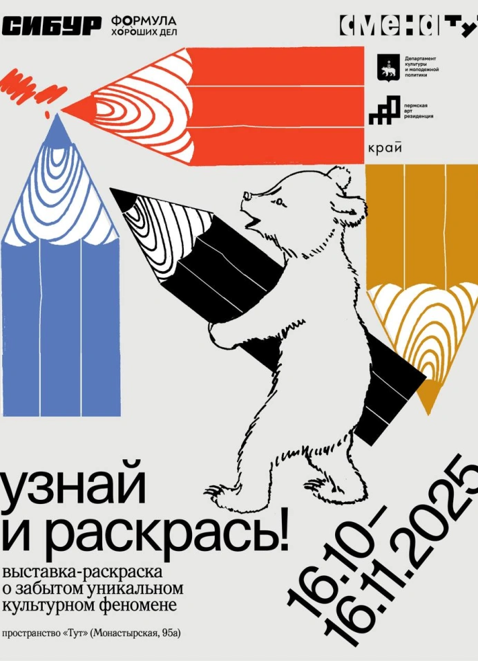 Узнай и раскрась!