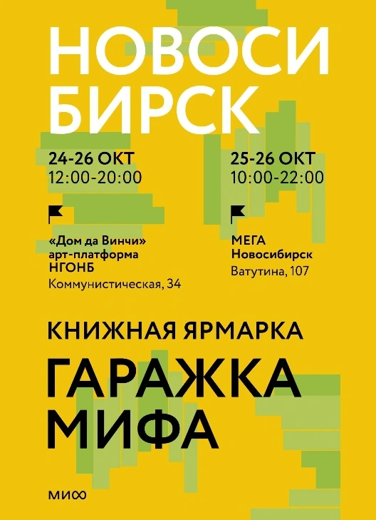 Гаражка МИФа