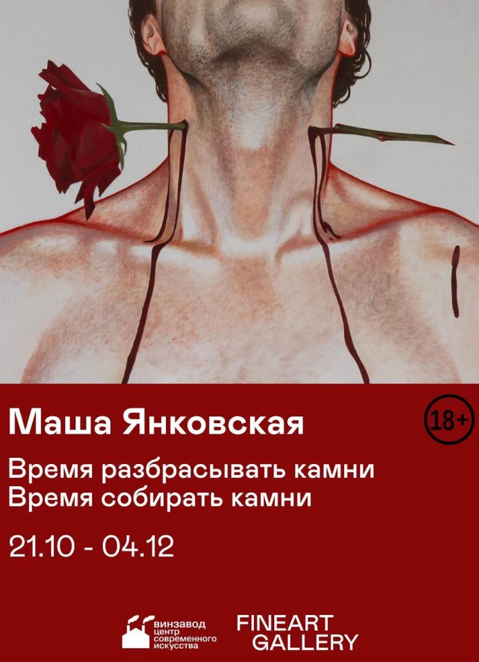 Время разбрасывать камни. Время собирать камни