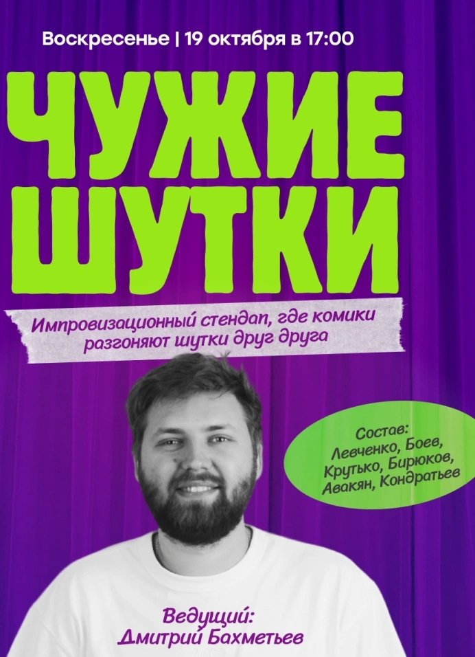 Чужие шутки