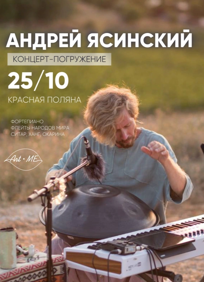 Концерт-погружение «Ветер странствий»