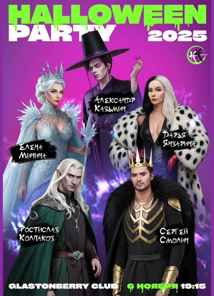 Halloween Party — 2025