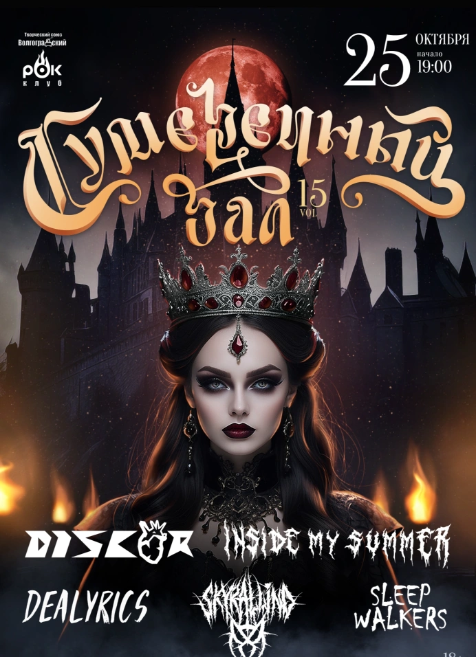 Сумеречный Бал vol. 15