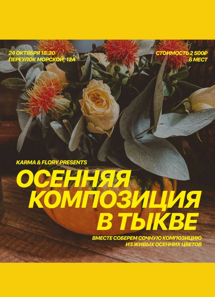Осенняя композиция в тыкве