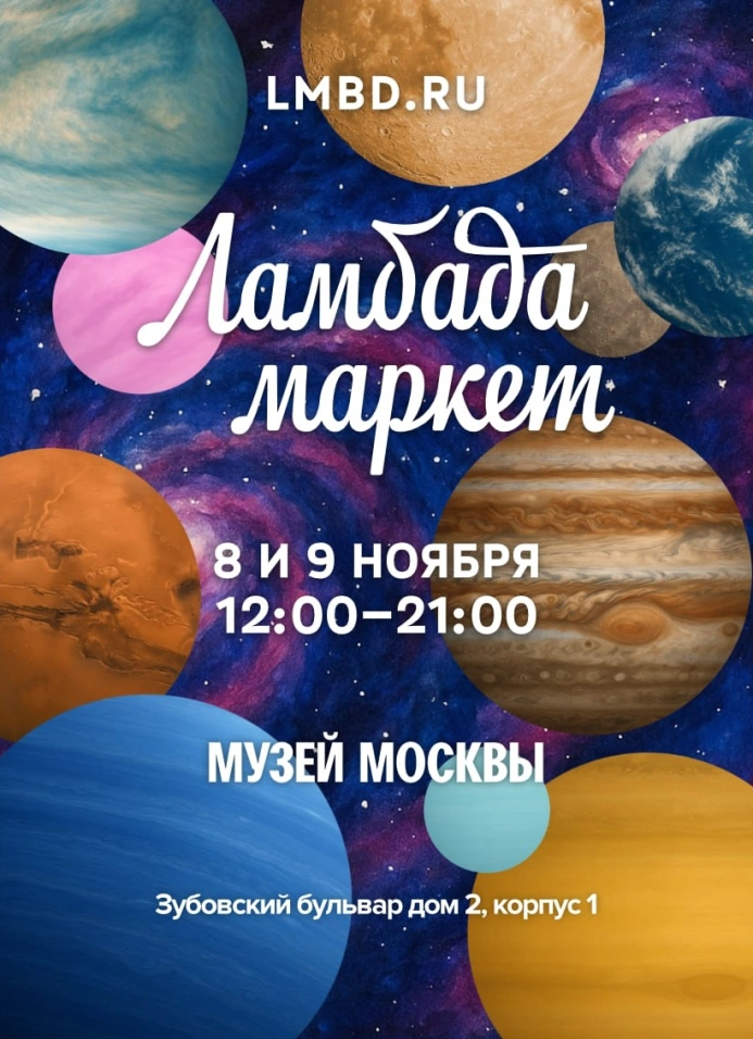 Ламбада маркет