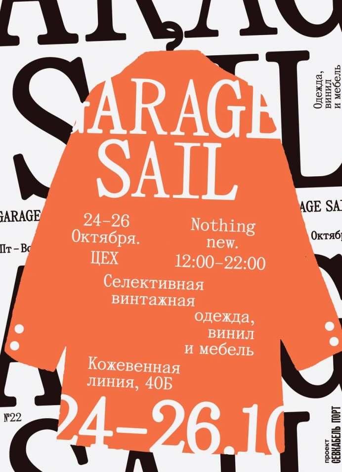 Garage Sail