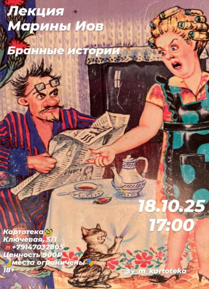 Бранные истории