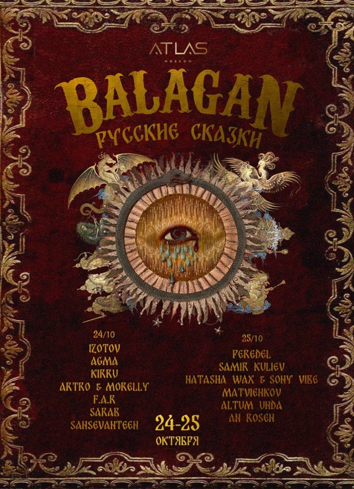 Balagan Halloween: Русские Сказки