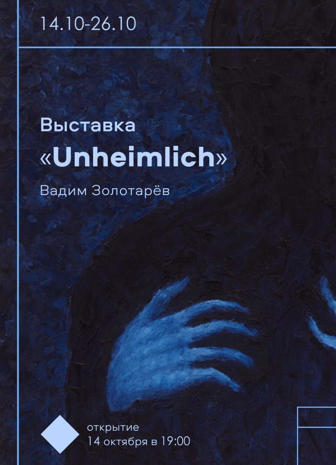 Unheimlich