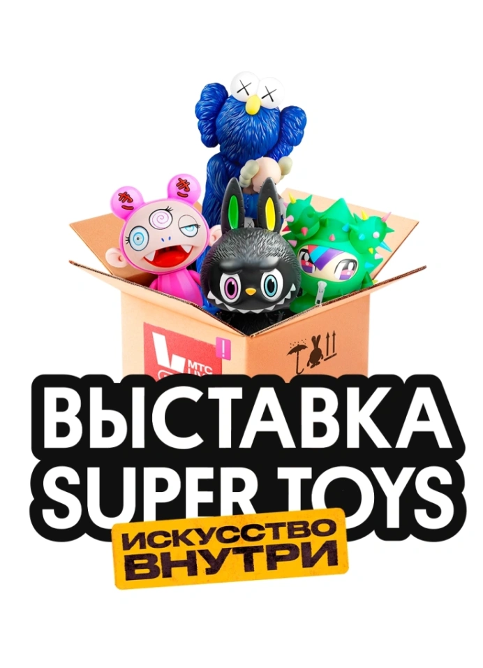 Super Toys