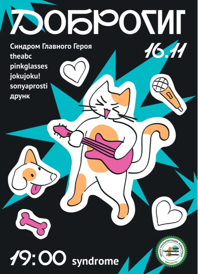 ДоброГиг
