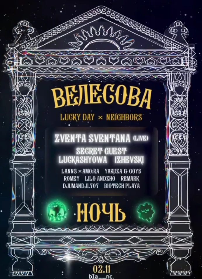 Садко: Велесова Ночь