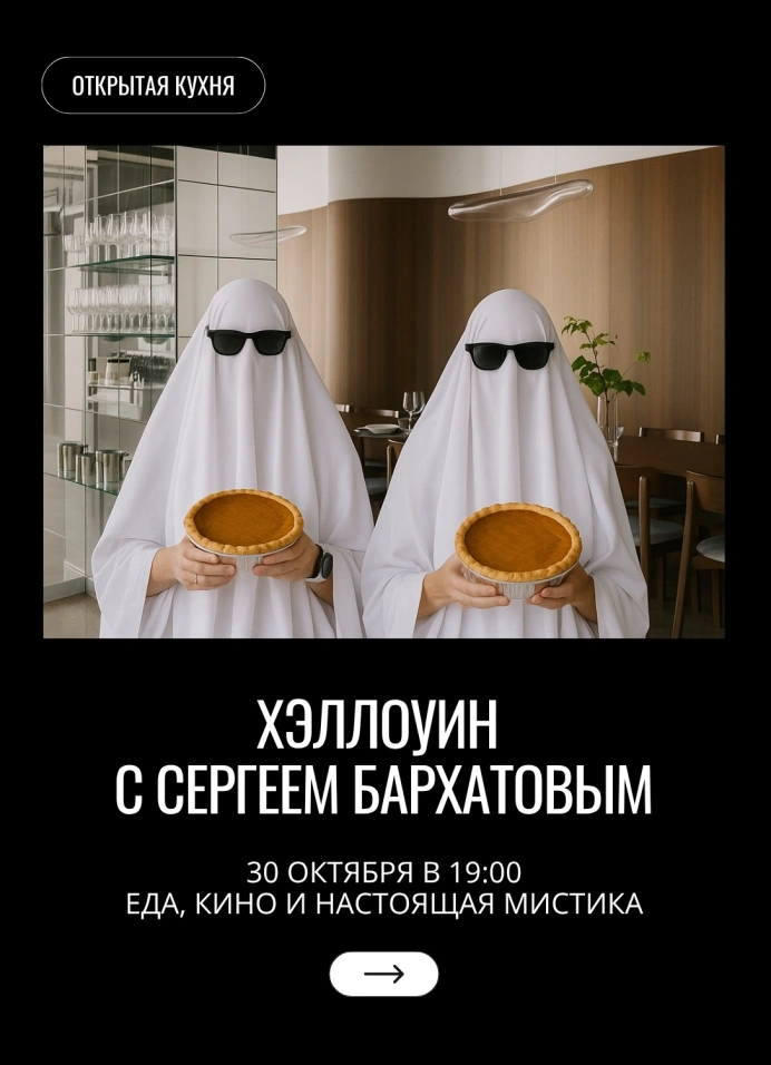 Хэллоуинский ужин