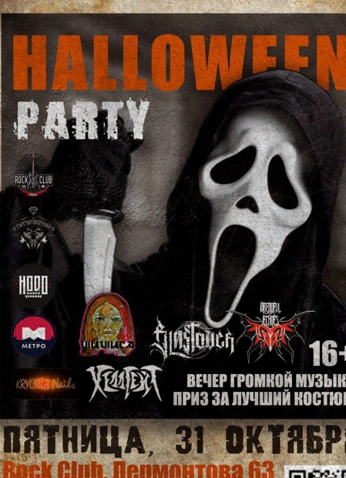 Halloween Party