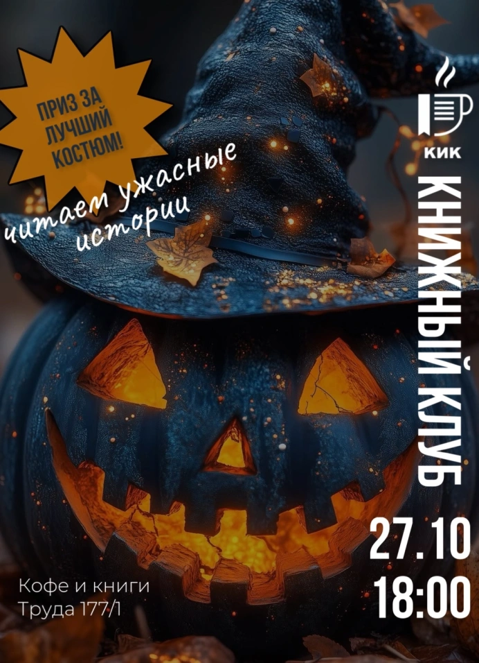 Книжный клуб