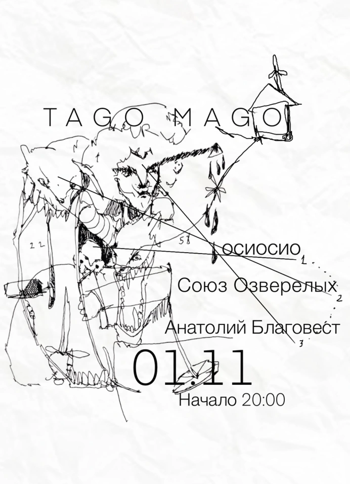 осиосио, Союз Озверелых, Анатолий Благовест