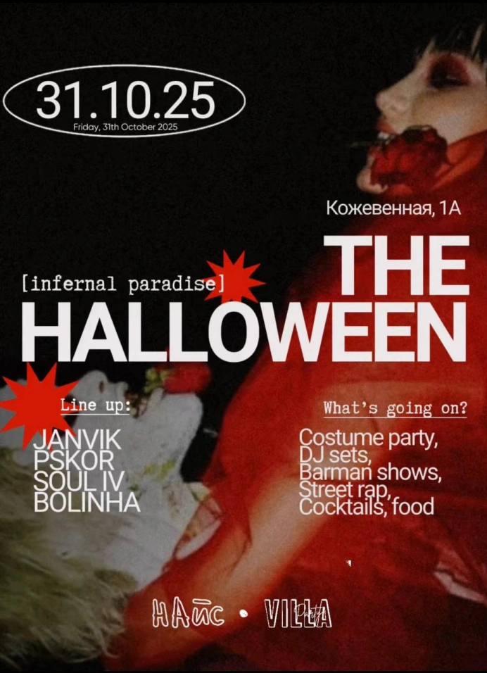 Halloween Latin Party