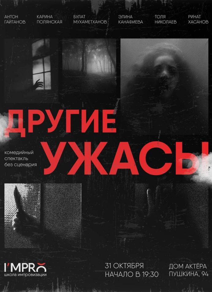 Другие Ужасы