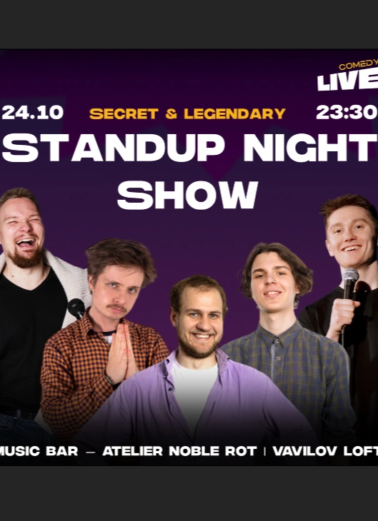 Секретное Ночное StandUp Шоу