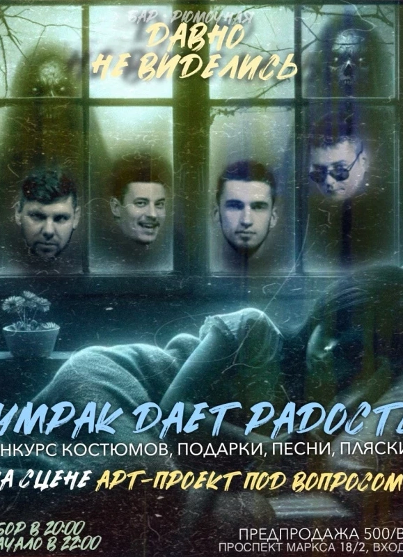 Сумрак даёт радость
