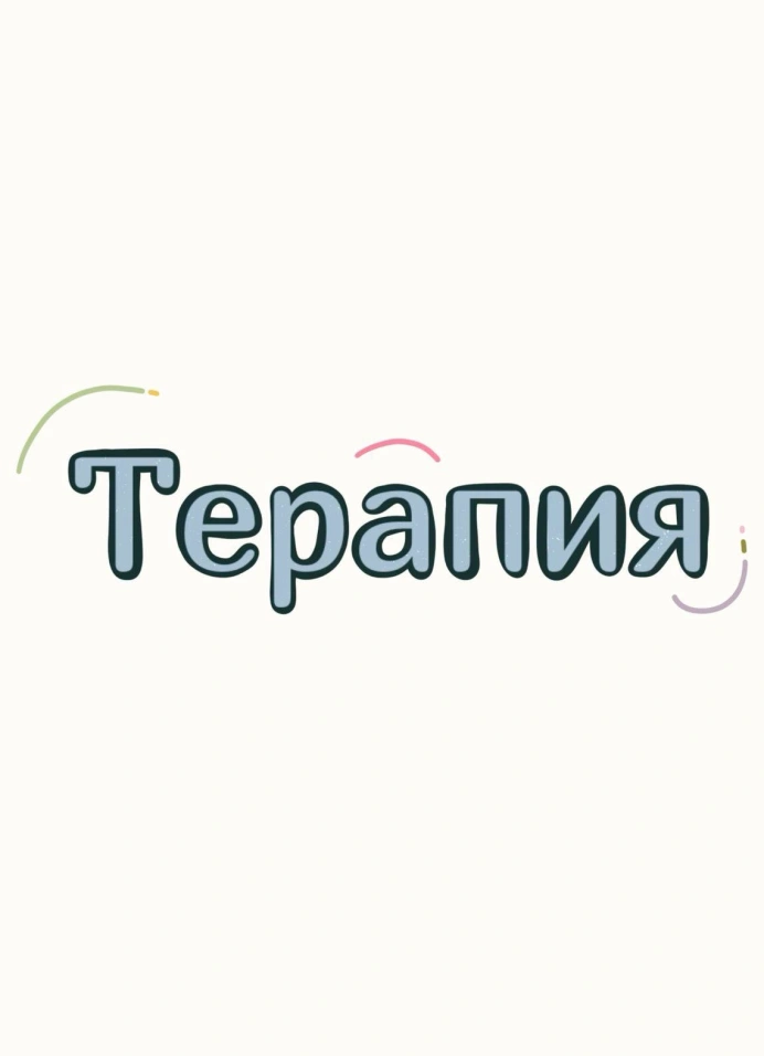 Арт-терапия с техникой нейрографики и фрактального рисунка