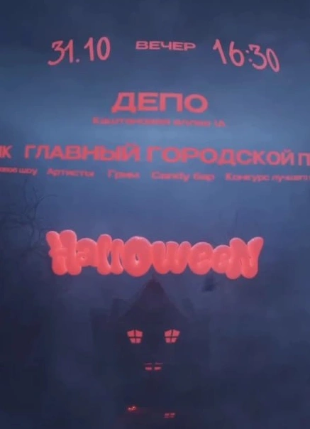 Halloween RBM