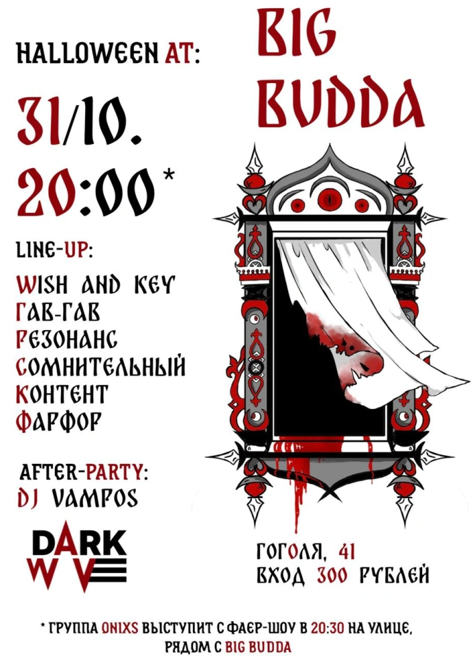Хэллоуин в Big Budda