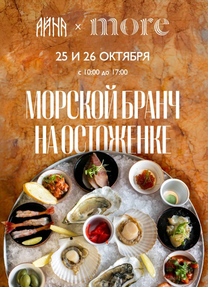 Морской бранч