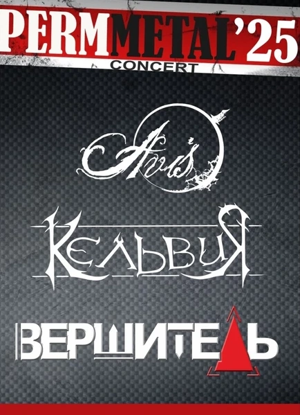 PermMetal concert