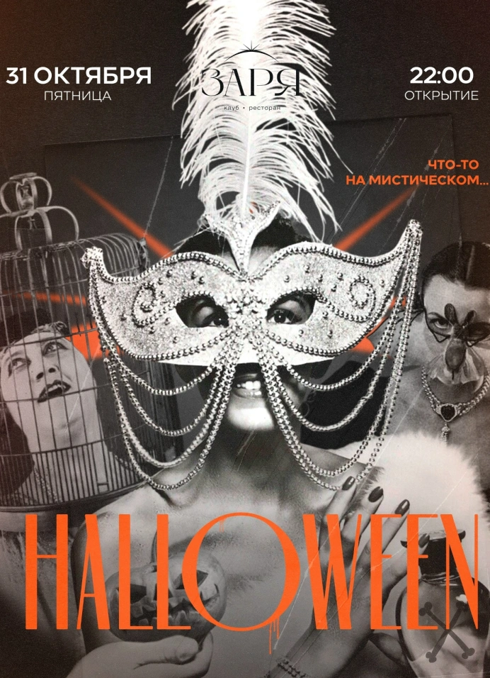 Halloween: что-то на мистическом