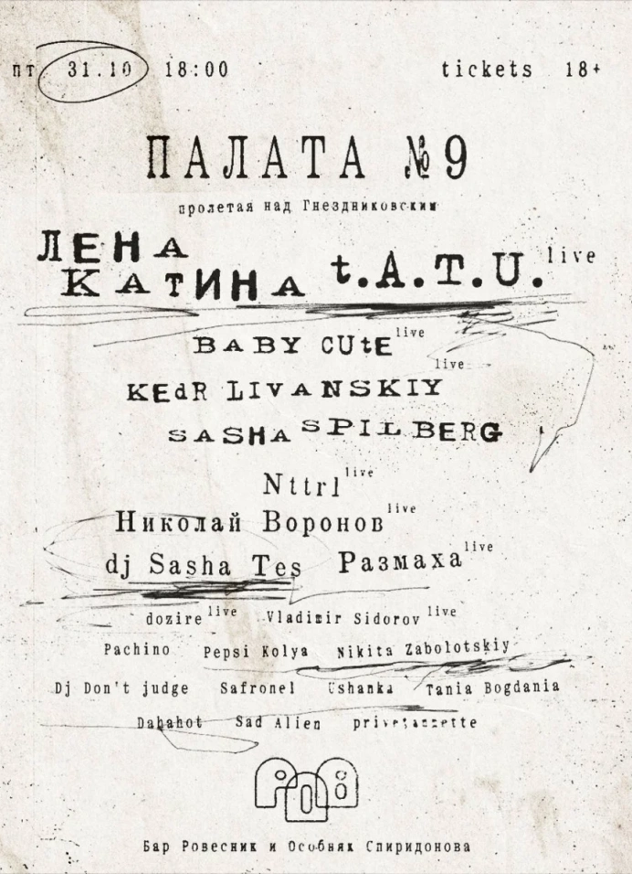 Палата №9